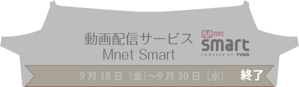 動画配信サービスMnet Smart