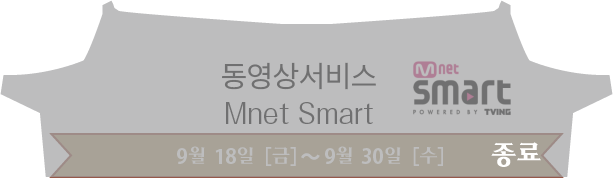 동영상서비스 Mnet Smart