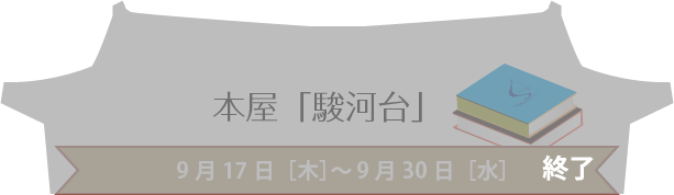 本屋「駿河台」