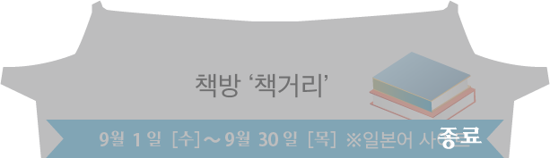 책방 책거리