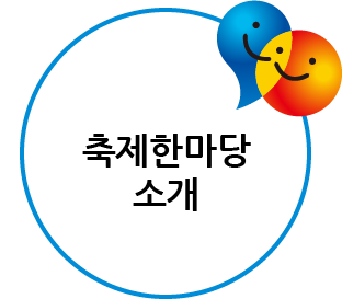 축제소개