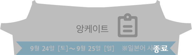 앙케이트