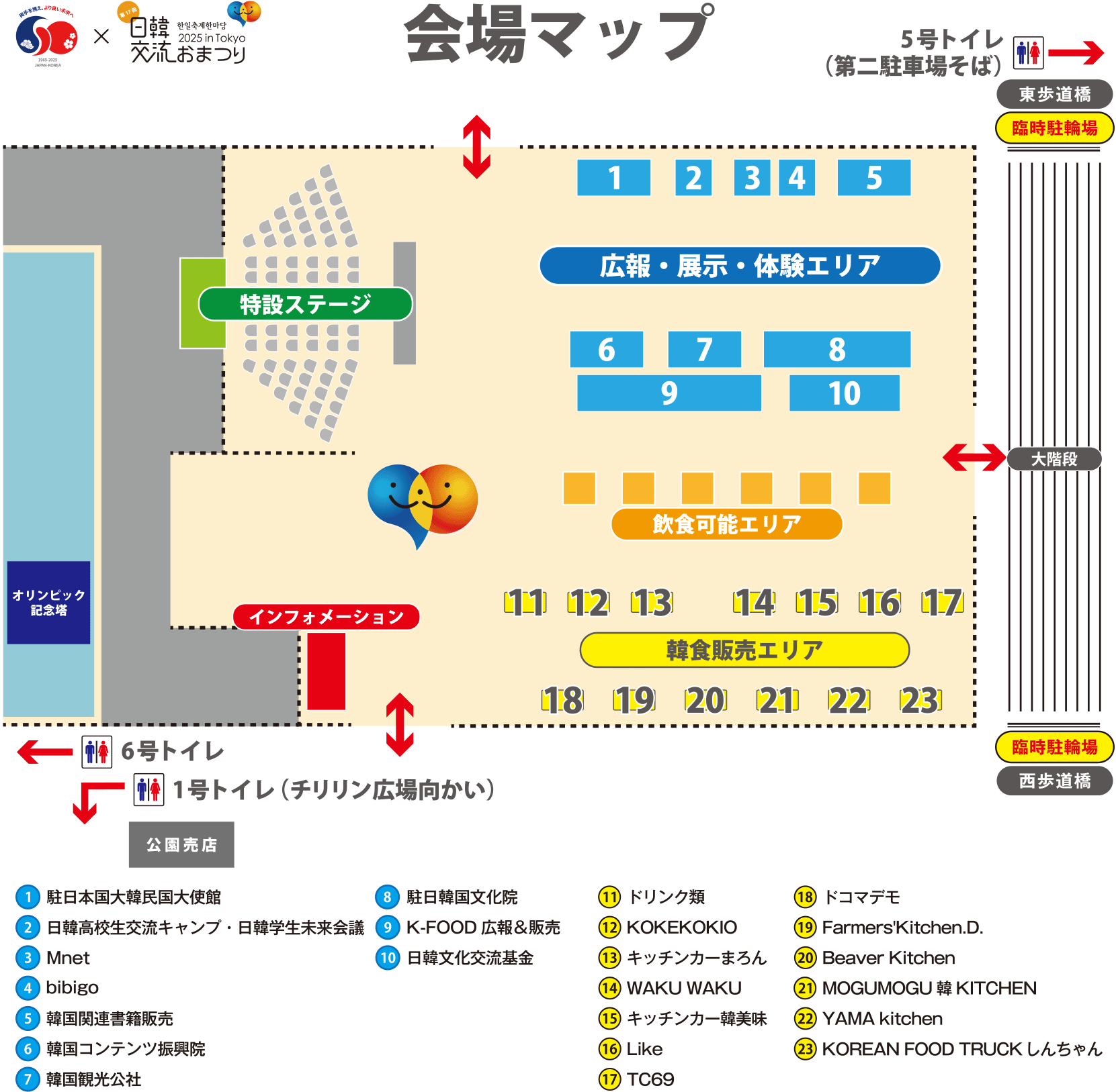 会場マップ