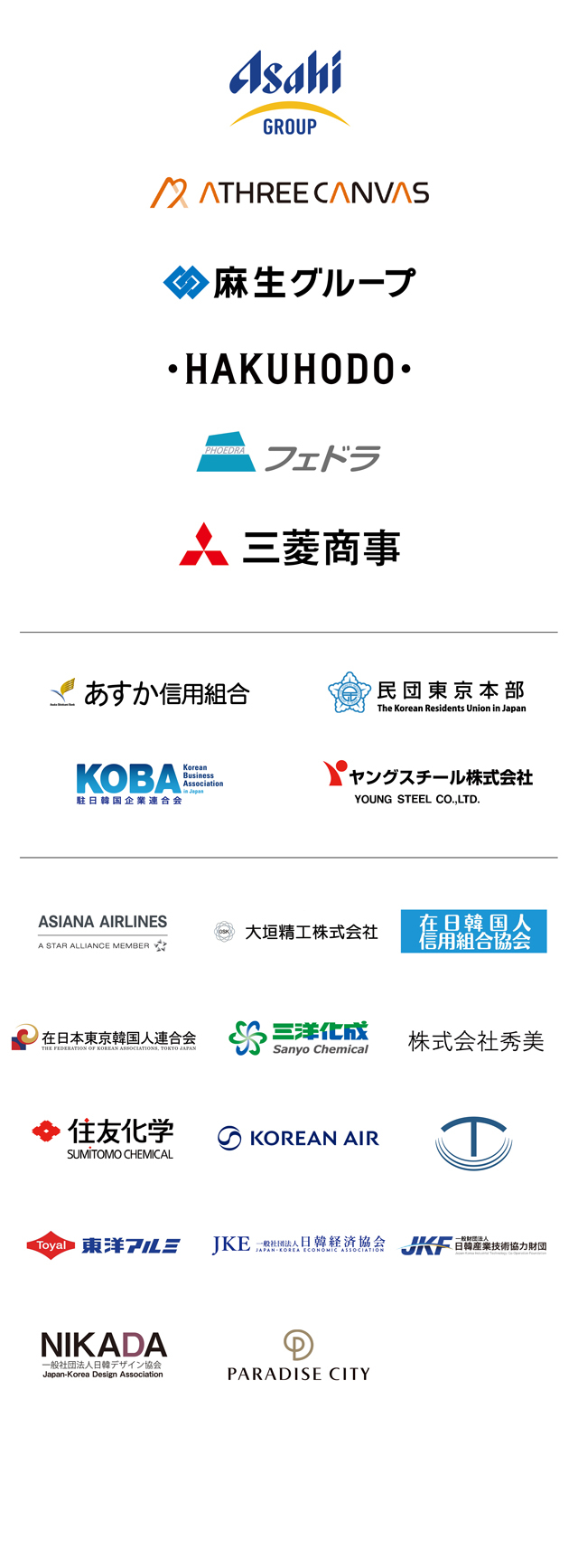協賛一覧